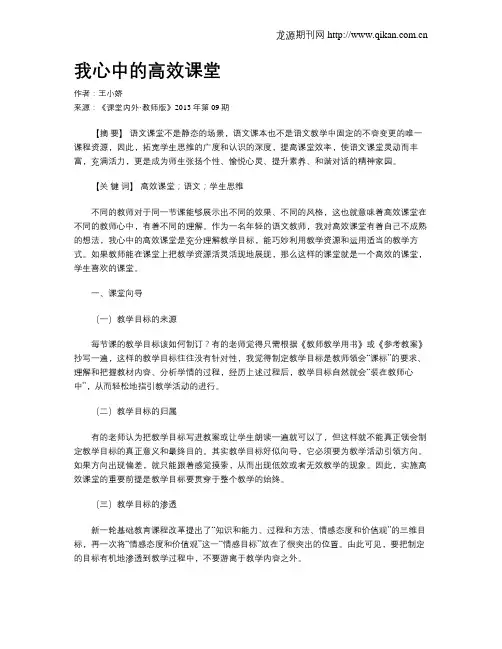 我心中的高效课堂