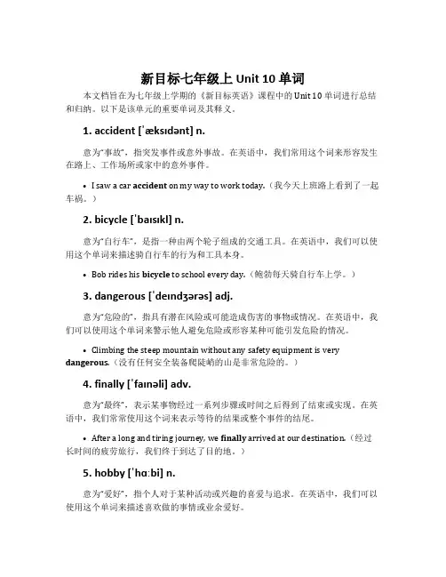 新目标七年级上Unit10单词