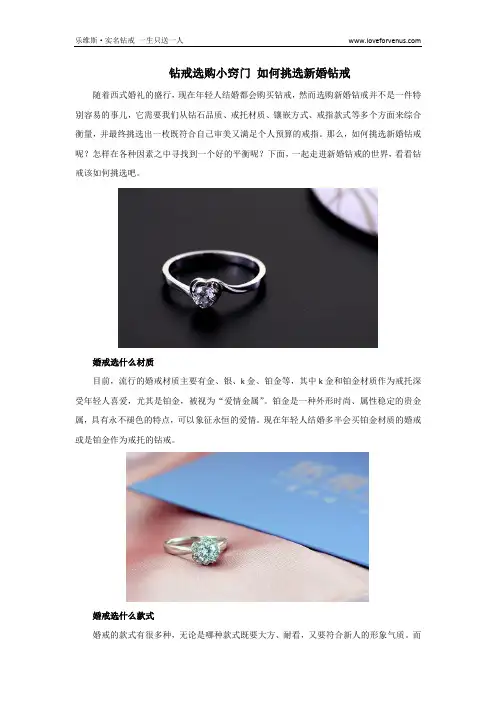 钻戒选购小窍门 如何挑选新婚钻戒