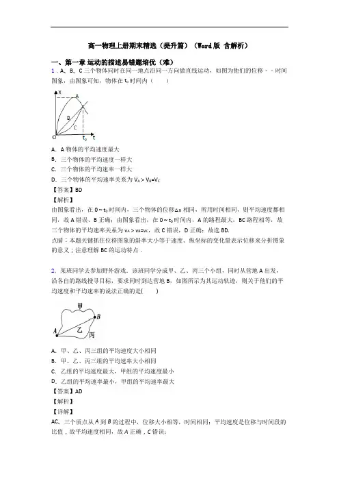 高一物理上册期末精选(提升篇)(Word版 含解析)