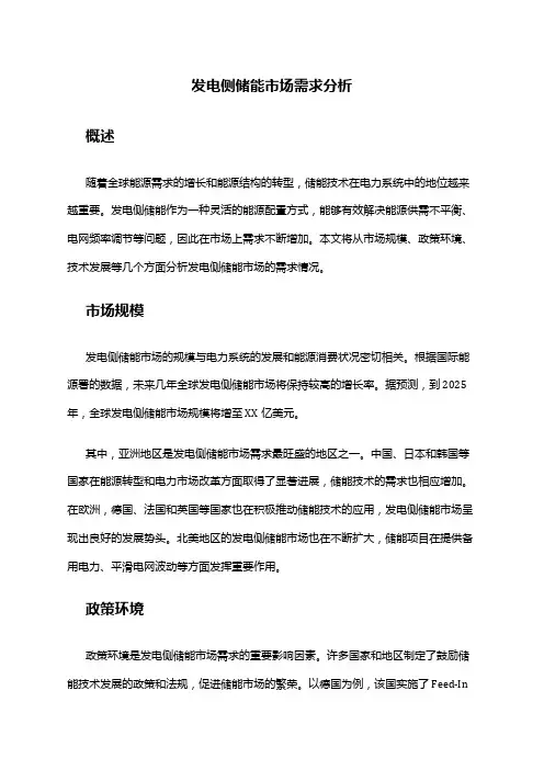 2024年发电侧储能市场需求分析