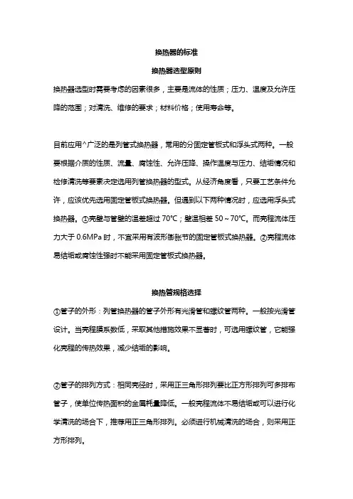 换热器标准