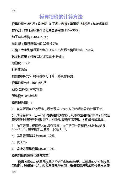 模具报价计算方法