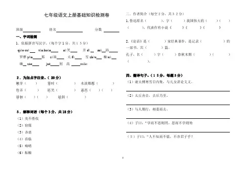 新版人教版语文七年级上册第一单元基础知识测试 (自动保存的)
