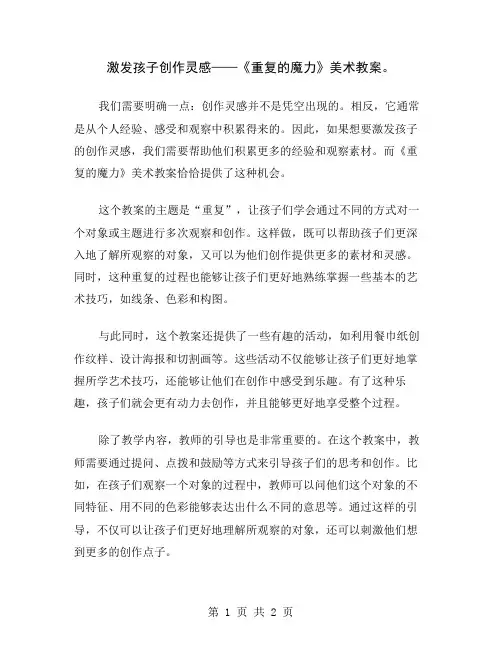 激发孩子创作灵感——《重复的魔力》美术教案