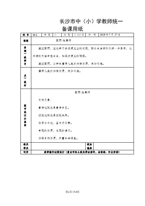 (人教新课标)语文六年级上册《回顾拓展四》教案