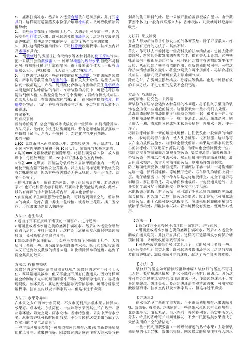 新装修房子去除异味的方法