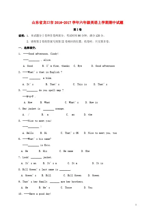 六年级英语上学期期中试题 鲁教版五四制1