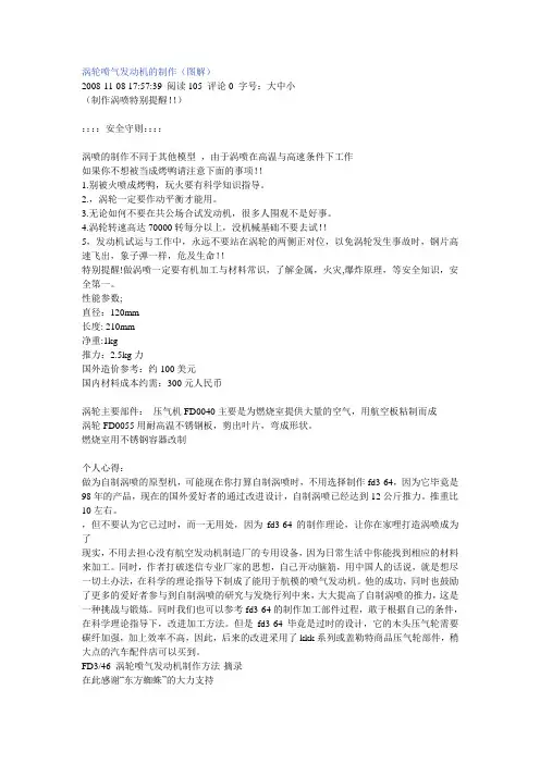 涡轮喷气发动机的制作