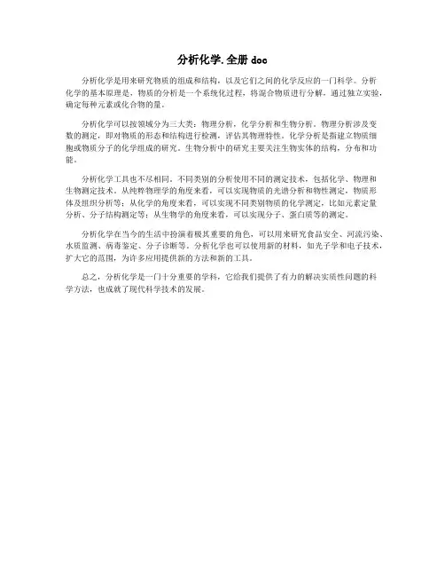 分析化学.全册doc