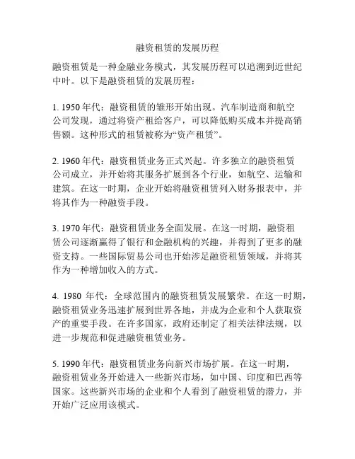 融资租赁的发展历程
