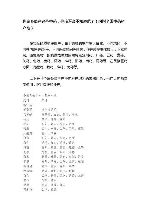 你家乡盛产这些中药，你该不会不知道吧？（内附全国中药材产地）