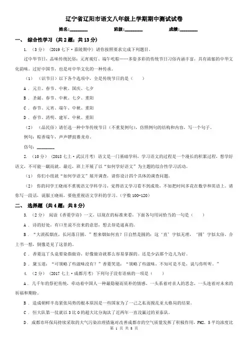 辽宁省辽阳市语文八年级上学期期中测试试卷