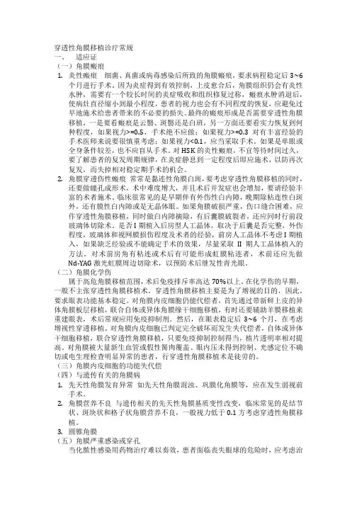 角膜移植诊疗常规