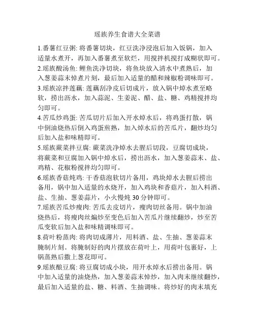 瑶族养生食谱大全菜谱