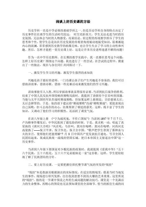 浅谈上好历史课的方法