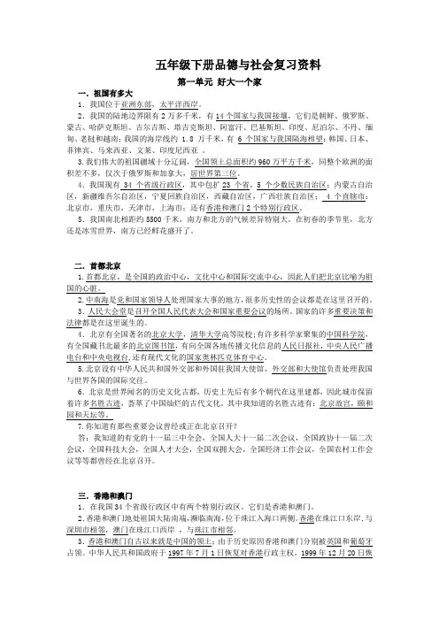 未来版五下品德与社会期中复习资料