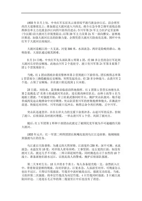 长征故事50字数 3篇精选(最新)