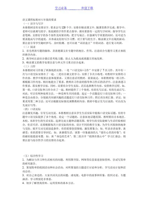 语文课程标准对六年级的要求