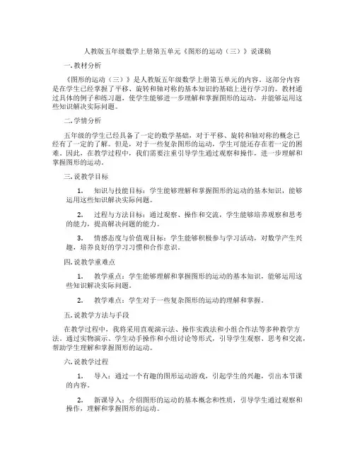 人教版五年级数学上册第五单元《图形的运动(三)》说课稿