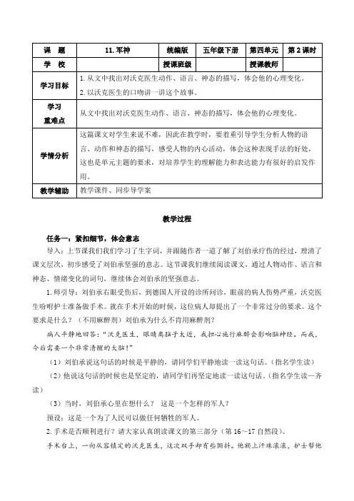 第11课《军神》(第二课时)(教学设计)五年级语文下册(统编版)
