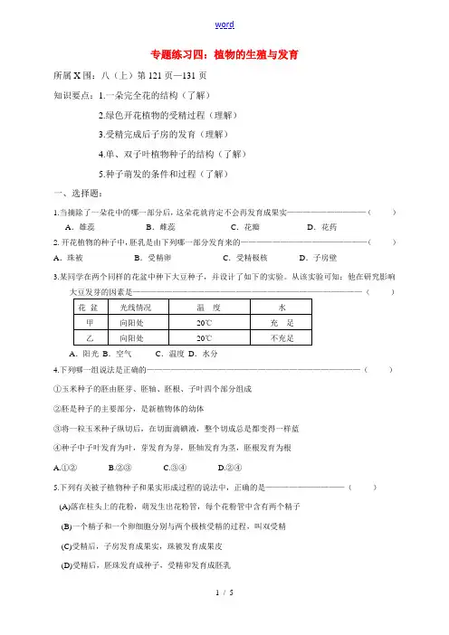 九年级生物中考专题复习_专题练习二：专题练习四：植物的生殖与发育 苏科版