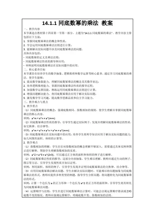 14.1.1同底数幂的乘法教案