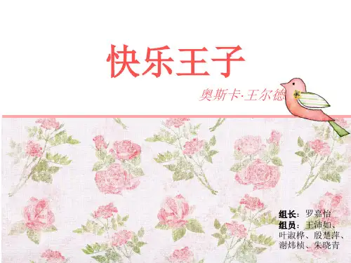 快乐王子ppt
