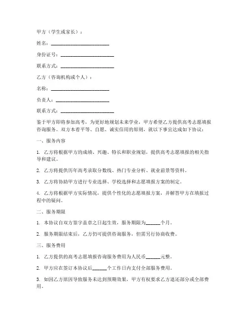 高考志愿填报咨询合同协议书范本