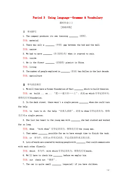 2019_2020学年新教材高中英语Unit6AtonewithnaturePeriod3课时作业(三)外研版必修第一册