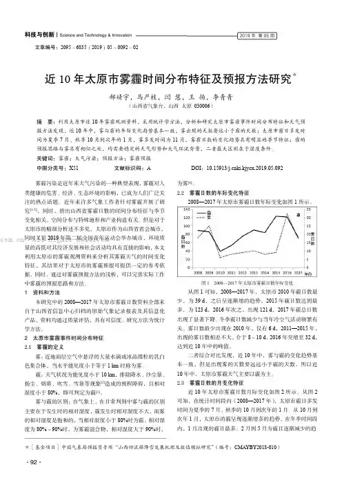 近10 年太原市雾霾时间分布特征及预报方法研究