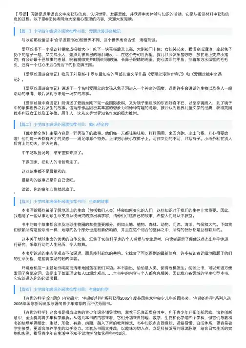 小学四年级课外阅读推荐书目