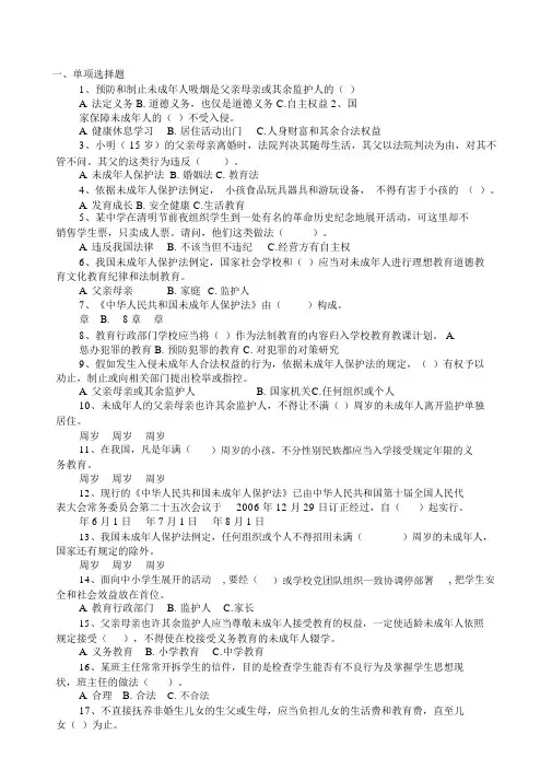 未成年人保护法练习题