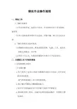 钢丝作业操作规程