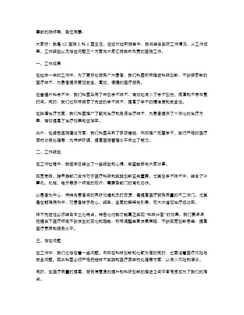 医院班子成员述职报告范文