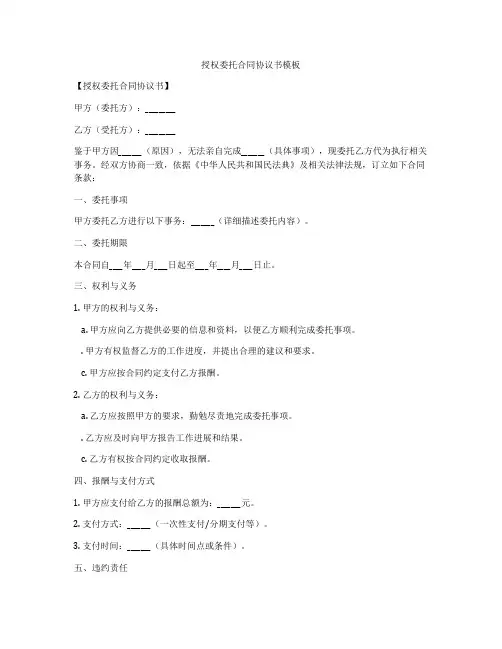授权委托合同协议书模板
