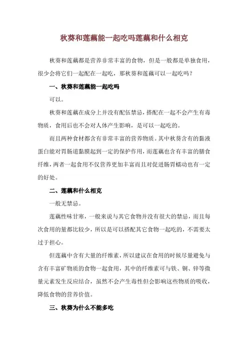 秋葵和莲藕能一起吃吗 莲藕和什么相克