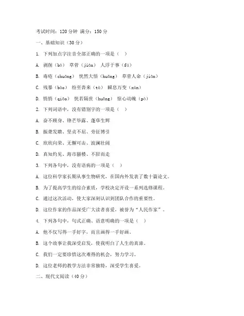 邹城高三期末语文考试试卷
