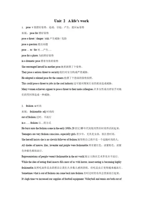 Unit 2 A life's Work 词汇拓展讲义-高中英语外研版(2019)选择性必修第三册