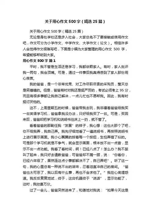 关于用心作文500字（精选25篇）