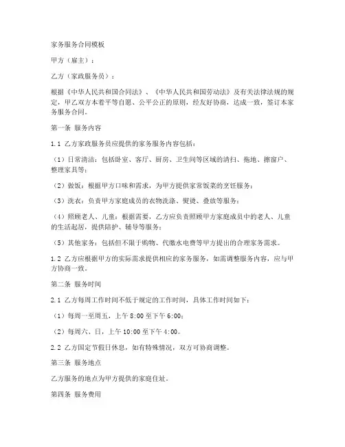 三八家务服务合同模板