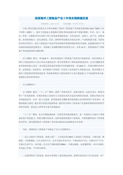 我国海洋工程装备产业十年将实现跨越发展