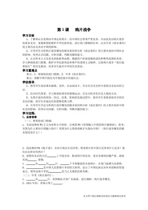 人教版八上历史《鸦片战争》导学案(精品文档)_共3页