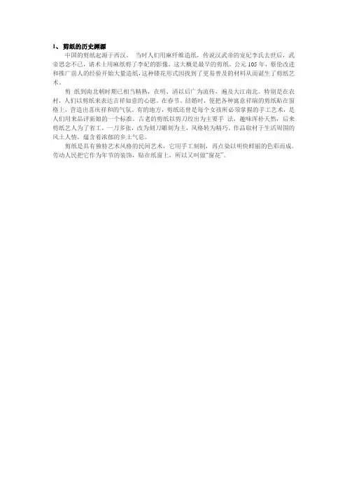 剪纸的历史渊源