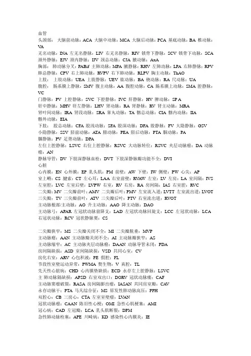 超声常用英文缩写