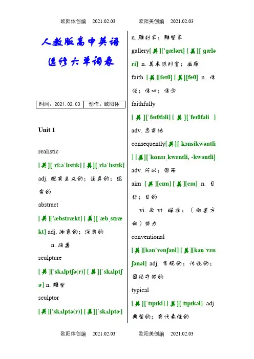 人教版高中英语选修六单词表(有音标)之欧阳体创编