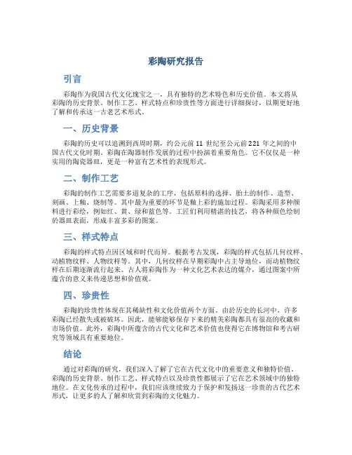 彩陶研究报告