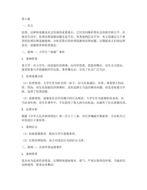 伦理法律道德案例分享(3篇)