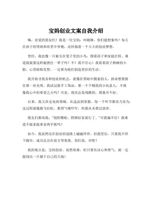 宝妈创业文案自我介绍