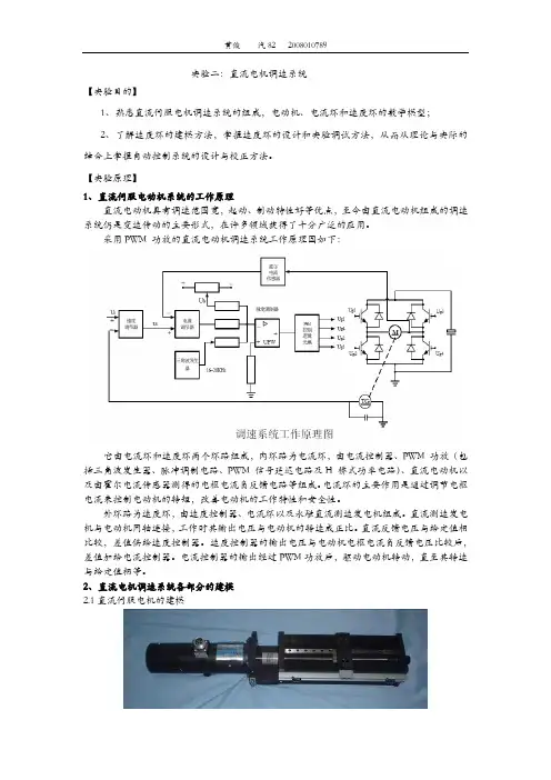 控制工程基础实验——直流电机调速系统